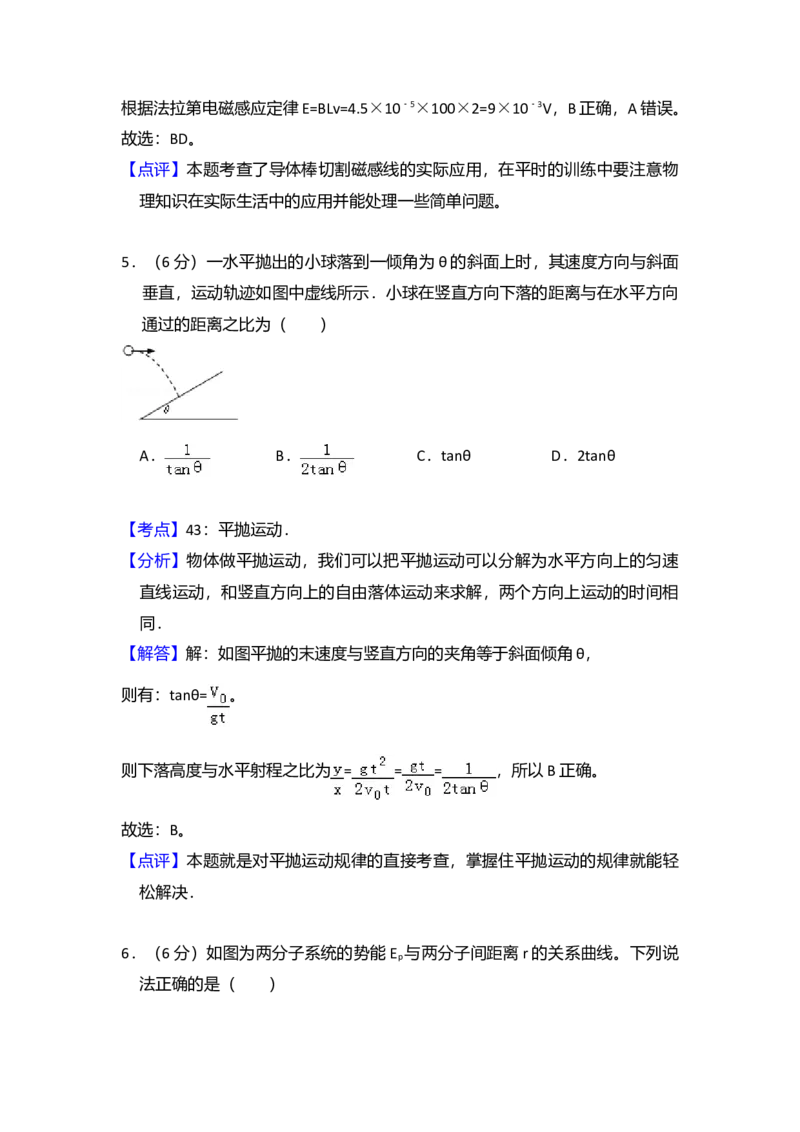 2010年全国统一高考物理试卷（全国卷Ⅰ）（解析版）_全国卷+地方卷_4.物理_1.物理高考真题试卷_2008-2020年_全国卷物理_全国统一高考物理（新课标ⅰ）08-21_A4word版