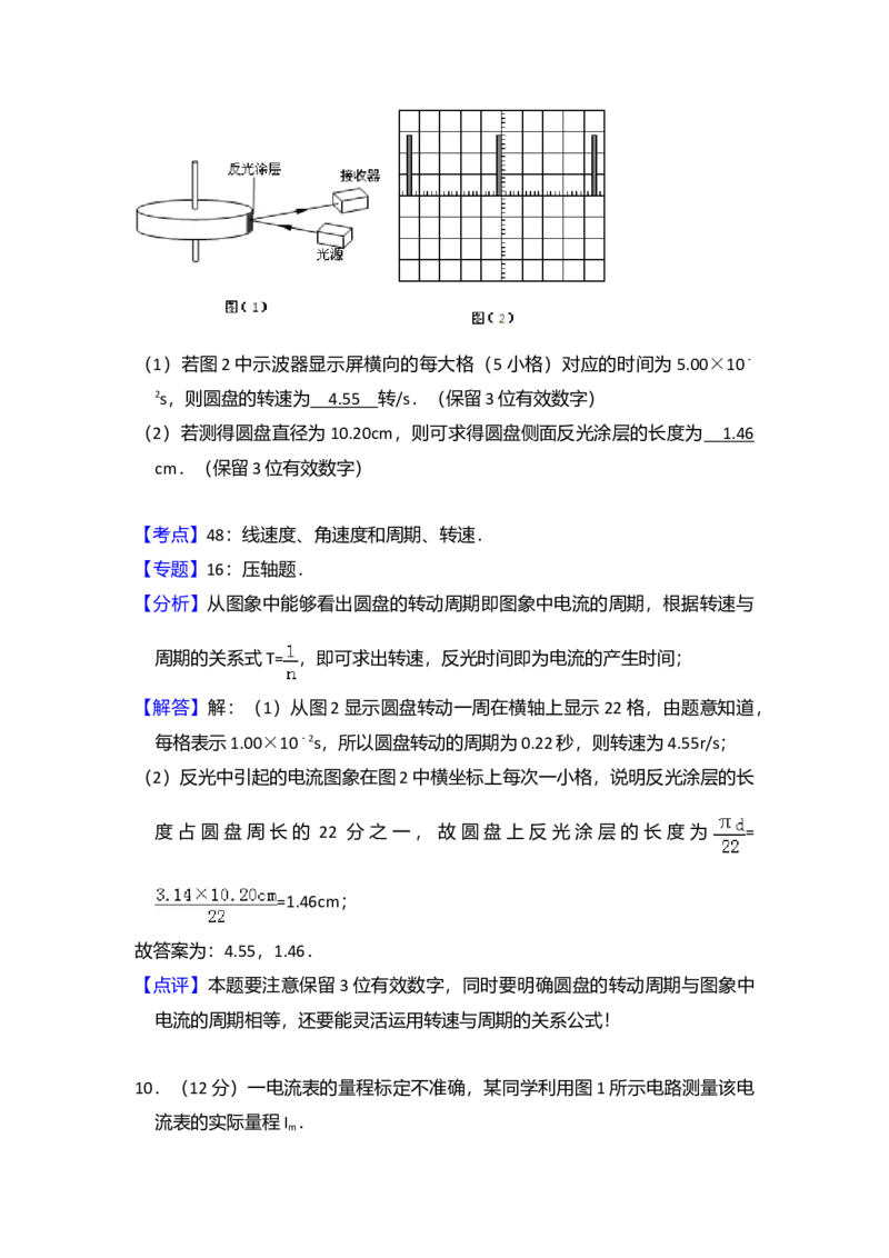 2010年全国统一高考物理试卷（全国卷Ⅰ）（解析版）_全国卷+地方卷_4.物理_1.物理高考真题试卷_2008-2020年_全国卷物理_全国统一高考物理（新课标ⅰ）08-21_A4word版
