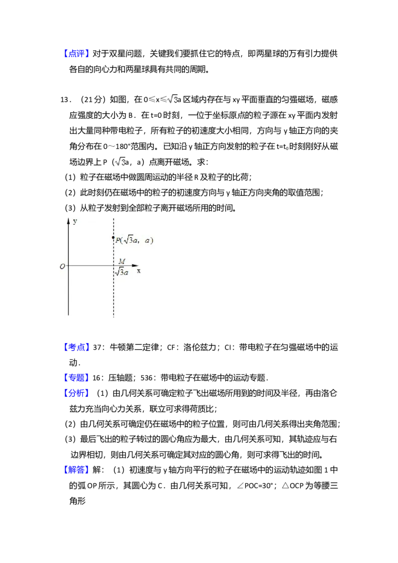 2010年全国统一高考物理试卷（全国卷Ⅰ）（解析版）_全国卷+地方卷_4.物理_1.物理高考真题试卷_2008-2020年_全国卷物理_全国统一高考物理（新课标ⅰ）08-21_A4word版