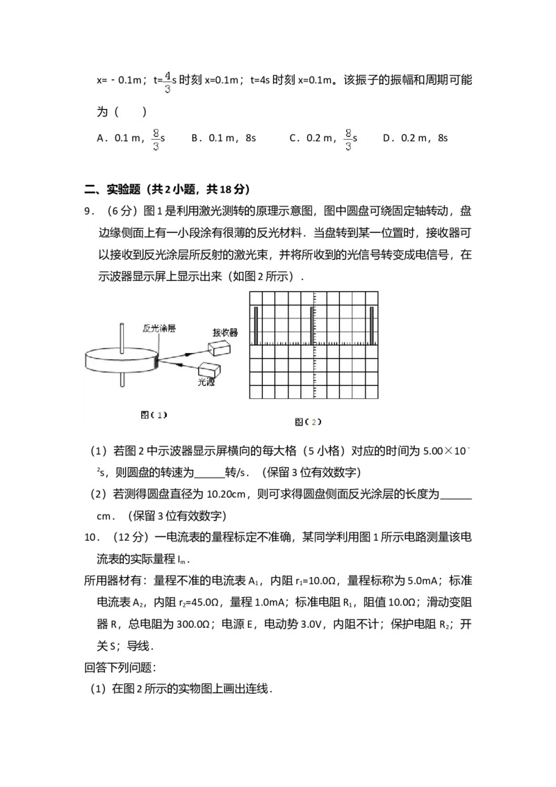 2010年全国统一高考物理试卷（全国卷Ⅰ）（解析版）_全国卷+地方卷_4.物理_1.物理高考真题试卷_2008-2020年_全国卷物理_全国统一高考物理（新课标ⅰ）08-21_A4word版