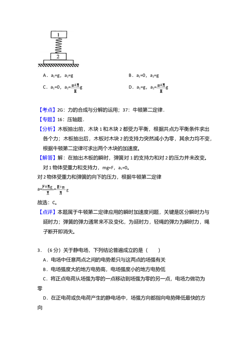2010年全国统一高考物理试卷（全国卷Ⅰ）（解析版）_全国卷+地方卷_4.物理_1.物理高考真题试卷_2008-2020年_全国卷物理_全国统一高考物理（新课标ⅰ）08-21_A4word版