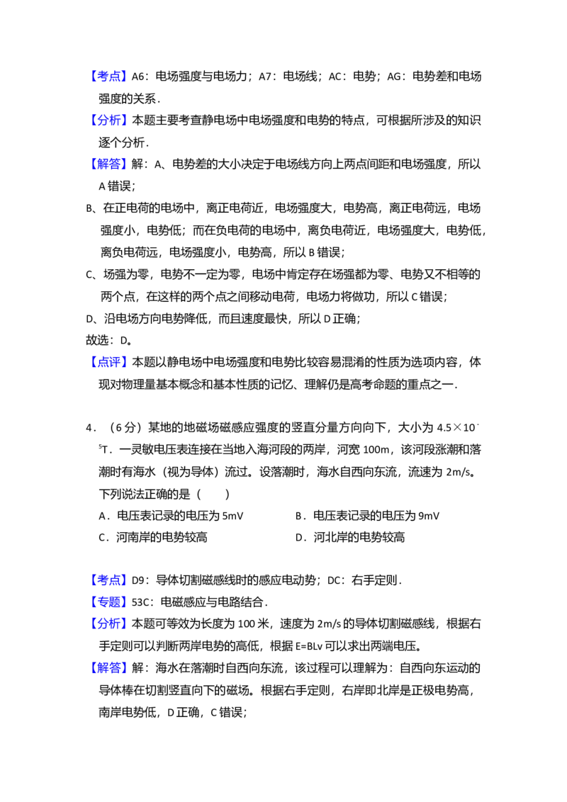 2010年全国统一高考物理试卷（全国卷Ⅰ）（解析版）_全国卷+地方卷_4.物理_1.物理高考真题试卷_2008-2020年_全国卷物理_全国统一高考物理（新课标ⅰ）08-21_A4word版