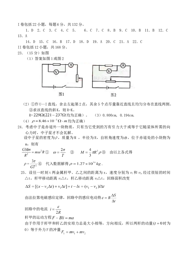 2003年天津高考理综真题及答案_全国卷+地方卷_4.物理_1.物理高考真题试卷_1990-2007年各地高考历年真题_2001-2007年各地理综历年真题_天津