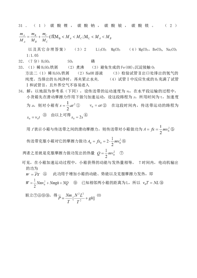 2003年天津高考理综真题及答案_全国卷+地方卷_4.物理_1.物理高考真题试卷_1990-2007年各地高考历年真题_2001-2007年各地理综历年真题_天津