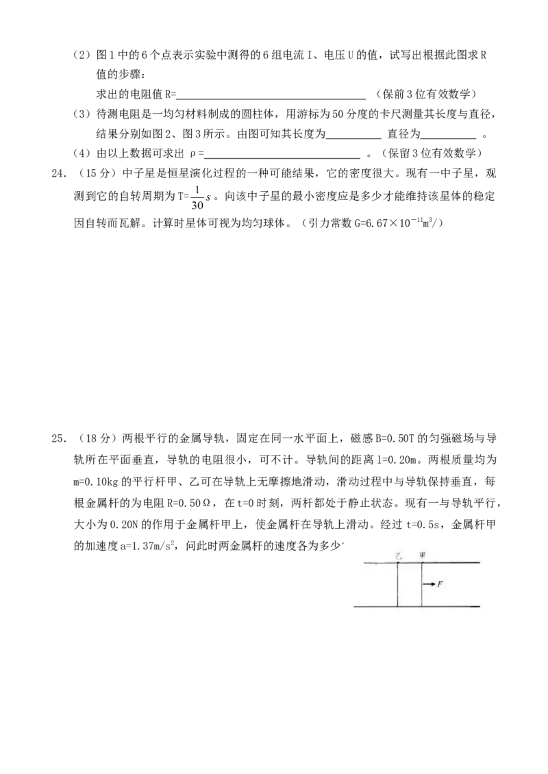 2003年天津高考理综真题及答案_全国卷+地方卷_4.物理_1.物理高考真题试卷_1990-2007年各地高考历年真题_2001-2007年各地理综历年真题_天津