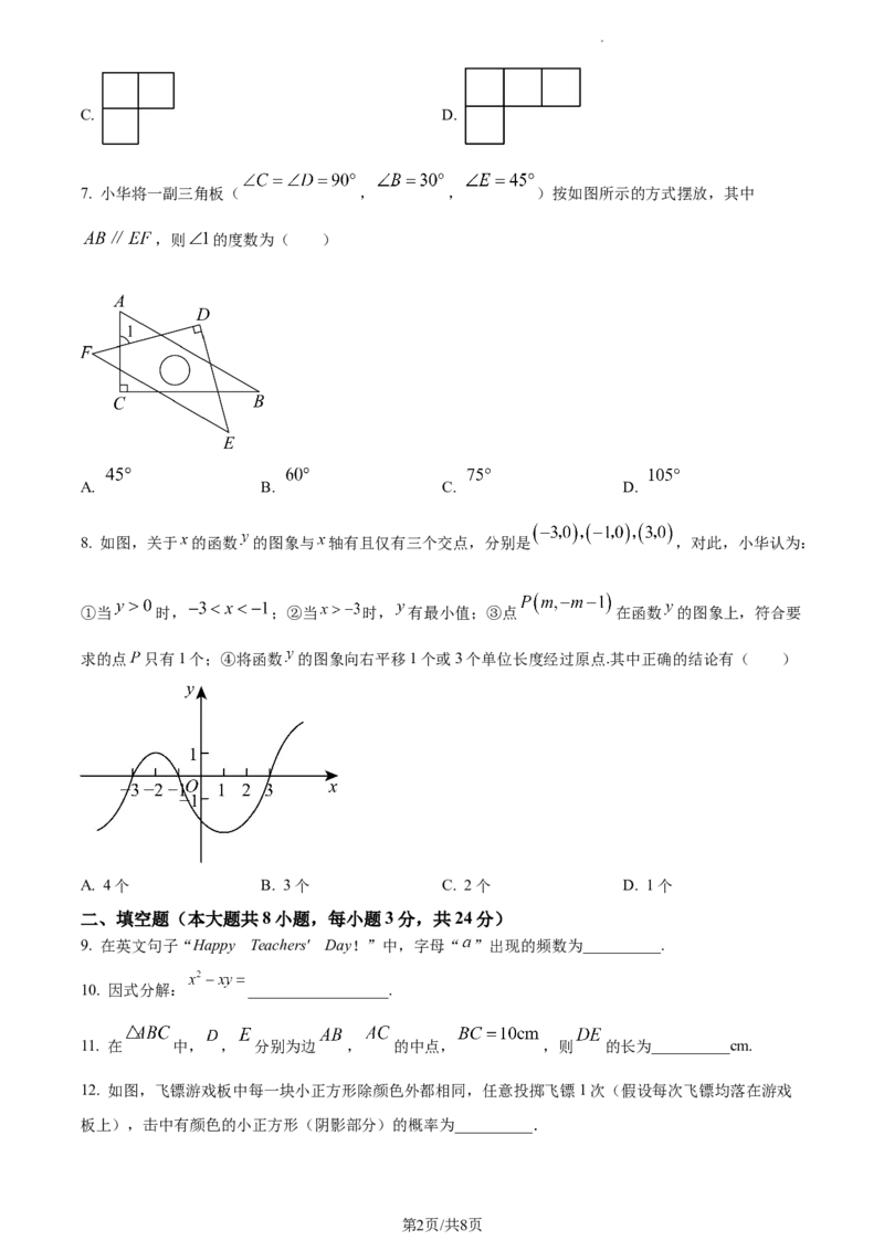 精品解析：2023年江苏省盐城市中考数学真题（原卷版）_江苏省中考_01江苏省13市中考历年真题2008-2025新_、中考全套_江苏省中考历年真题_江苏省中考数学2008-2024
