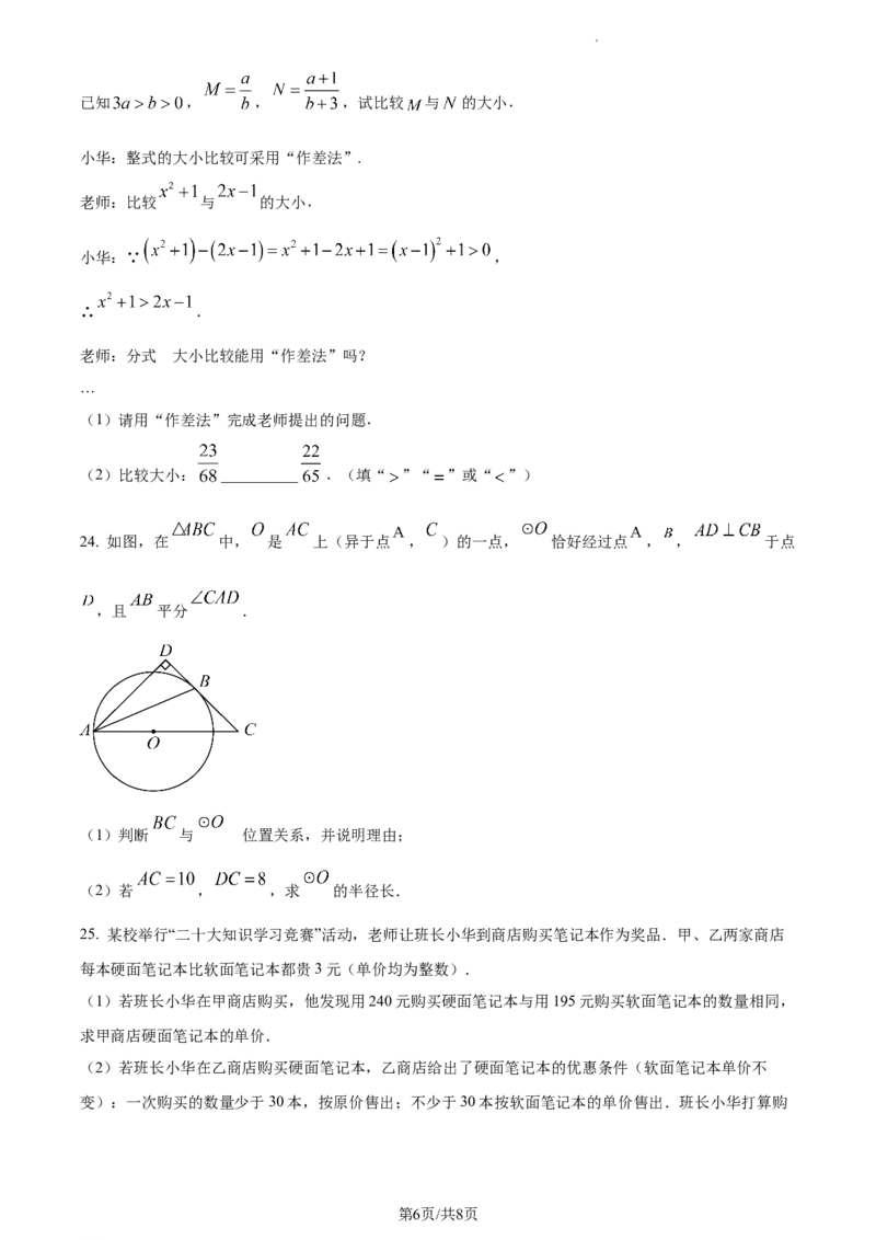 精品解析：2023年江苏省盐城市中考数学真题（原卷版）_江苏省中考_01江苏省13市中考历年真题2008-2025新_、中考全套_江苏省中考历年真题_江苏省中考数学2008-2024