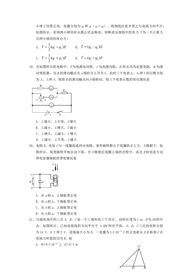 2007年宁夏高考理科综合真题及答案_全国卷+地方卷_4.物理_1.物理高考真题试卷_1990-2007年各地高考历年真题_2001-2007年各地理综历年真题_宁夏