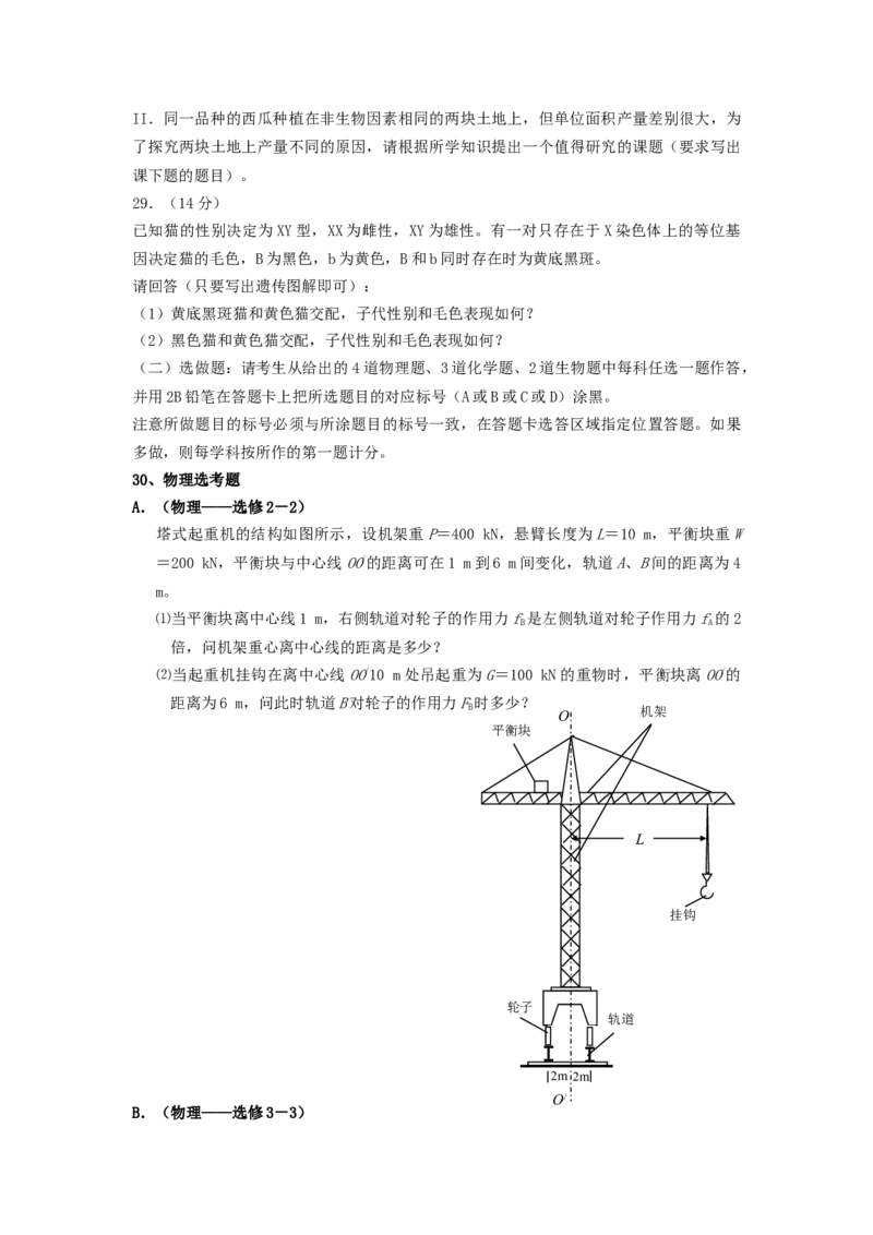 2007年宁夏高考理科综合真题及答案_全国卷+地方卷_4.物理_1.物理高考真题试卷_1990-2007年各地高考历年真题_2001-2007年各地理综历年真题_宁夏