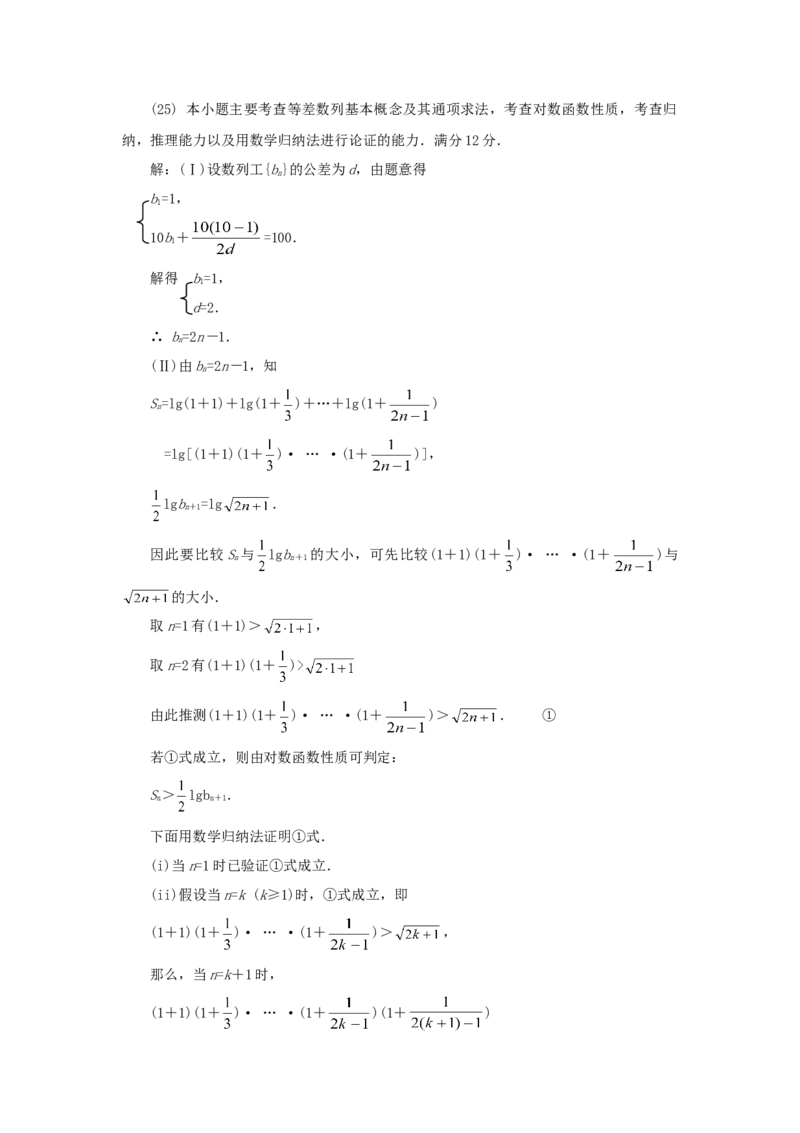 1998年黑龙江高考文科数学真题及答案_全国卷+地方卷_2.数学_1.数学高考真题试卷_1990-2007年各地高考历年真题_黑龙江
