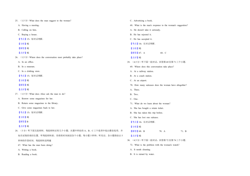 2009年天津市高考英语试卷解析版_全国卷+地方卷_3.英语_1.英语高考真题试卷_2008-2020年_地方卷_天津高考英语（08-21，无听力）_A3word版