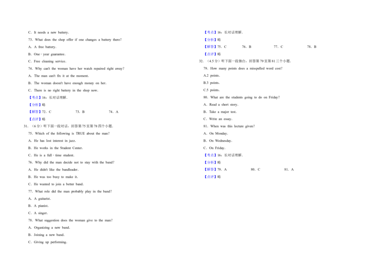 2009年天津市高考英语试卷解析版_全国卷+地方卷_3.英语_1.英语高考真题试卷_2008-2020年_地方卷_天津高考英语（08-21，无听力）_A3word版