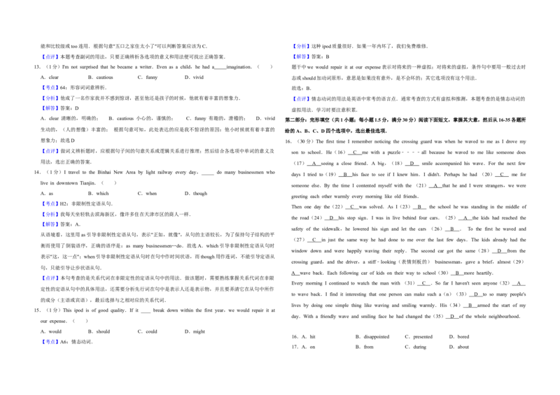 2009年天津市高考英语试卷解析版_全国卷+地方卷_3.英语_1.英语高考真题试卷_2008-2020年_地方卷_天津高考英语（08-21，无听力）_A3word版