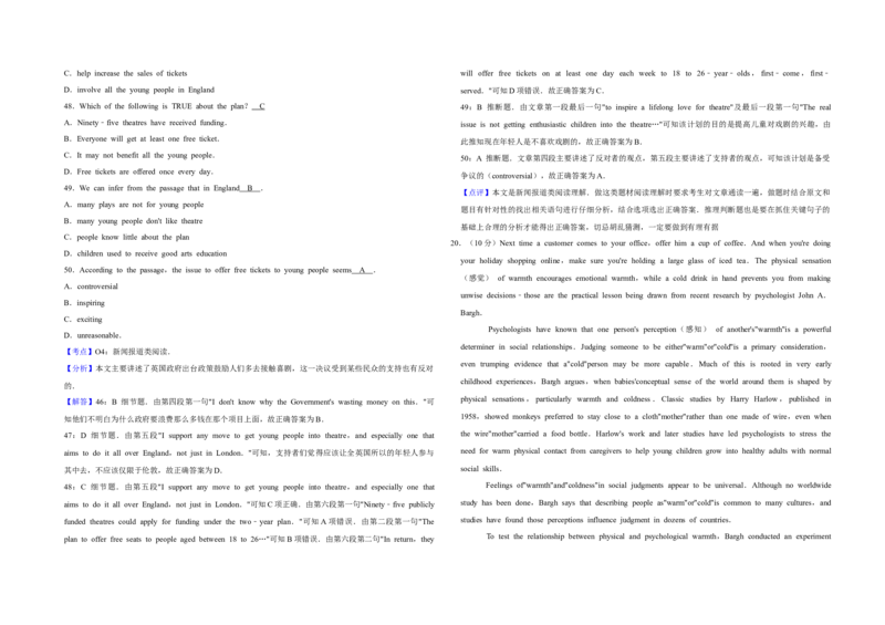 2009年天津市高考英语试卷解析版_全国卷+地方卷_3.英语_1.英语高考真题试卷_2008-2020年_地方卷_天津高考英语（08-21，无听力）_A3word版