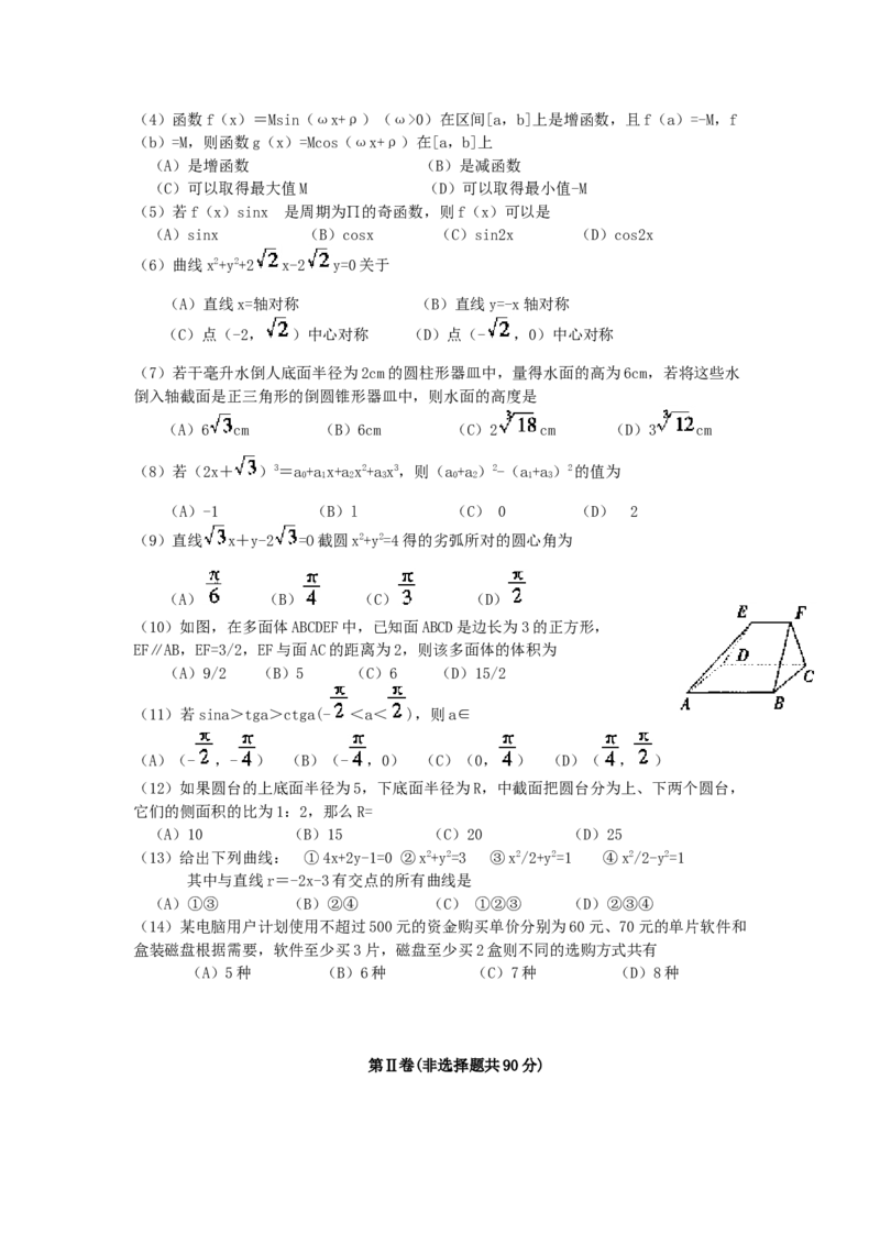 1999年北京高考文科数学真题及答案_全国卷+地方卷_2.数学_1.数学高考真题试卷_1990-2007年各地高考历年真题_北京