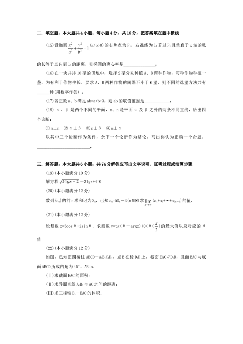 1999年北京高考文科数学真题及答案_全国卷+地方卷_2.数学_1.数学高考真题试卷_1990-2007年各地高考历年真题_北京
