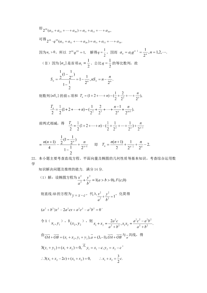 2005年海南高考文科数学真题及答案_全国卷+地方卷_2.数学_1.数学高考真题试卷_1990-2007年各地高考历年真题_海南