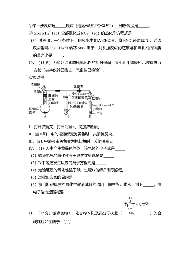 2010年北京市高考化学试卷（原卷版）_全国卷+地方卷_5.化学_1.化学高考真题试卷_2008-2020年_地方卷_北京高考化学2008-2020_A4word版