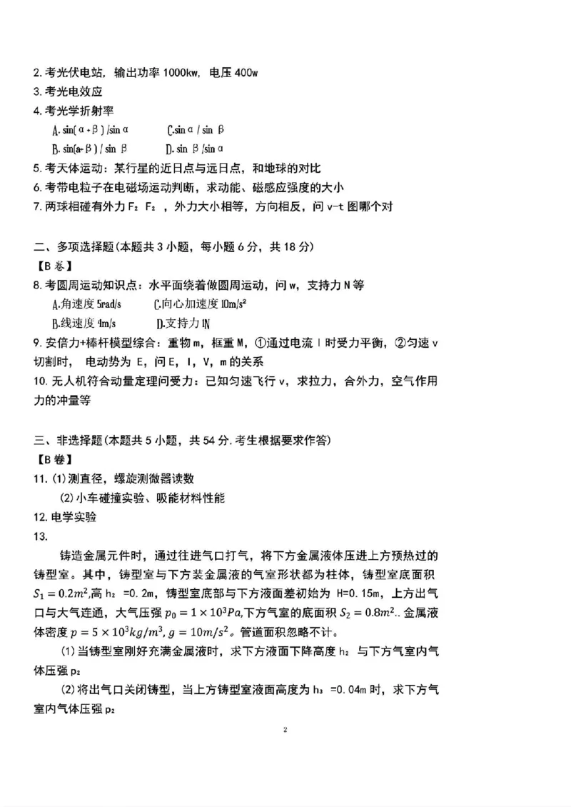 2025年高考广东物理_2025全国各省高考真题+答案_7、广东卷（物理、历史、化学、地理、政治、生物）