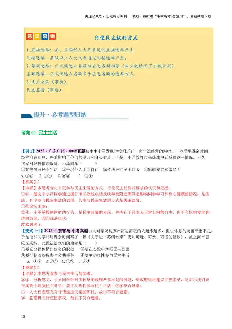 专题02民主与法治（讲义）-2024年中考道德与法治一轮复习讲练测（全国通用）_02中考总复习（2026版更新中）_07-道法-中考总复习_2024年中考复习资料_一轮复习_配套讲义
