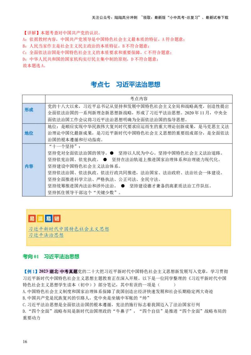 专题02民主与法治（讲义）-2024年中考道德与法治一轮复习讲练测（全国通用）_02中考总复习（2026版更新中）_07-道法-中考总复习_2024年中考复习资料_一轮复习_配套讲义