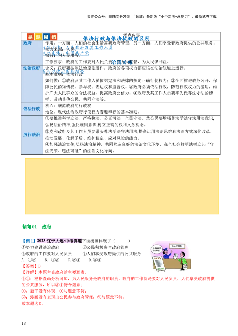 专题02民主与法治（讲义）-2024年中考道德与法治一轮复习讲练测（全国通用）_02中考总复习（2026版更新中）_07-道法-中考总复习_2024年中考复习资料_一轮复习_配套讲义