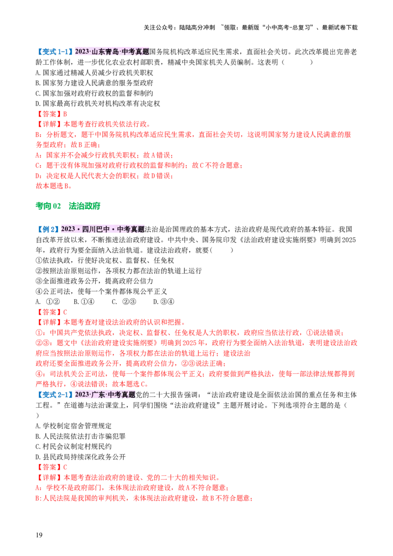 专题02民主与法治（讲义）-2024年中考道德与法治一轮复习讲练测（全国通用）_02中考总复习（2026版更新中）_07-道法-中考总复习_2024年中考复习资料_一轮复习_配套讲义