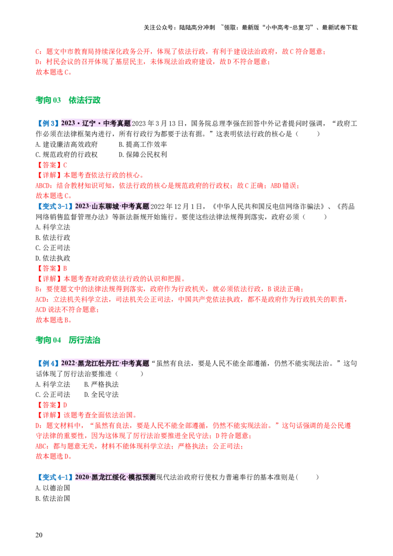 专题02民主与法治（讲义）-2024年中考道德与法治一轮复习讲练测（全国通用）_02中考总复习（2026版更新中）_07-道法-中考总复习_2024年中考复习资料_一轮复习_配套讲义