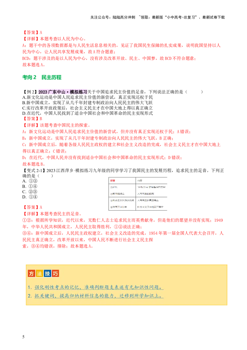 专题02民主与法治（讲义）-2024年中考道德与法治一轮复习讲练测（全国通用）_02中考总复习（2026版更新中）_07-道法-中考总复习_2024年中考复习资料_一轮复习_配套讲义