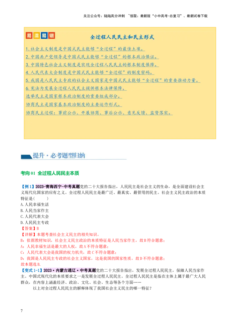 专题02民主与法治（讲义）-2024年中考道德与法治一轮复习讲练测（全国通用）_02中考总复习（2026版更新中）_07-道法-中考总复习_2024年中考复习资料_一轮复习_配套讲义