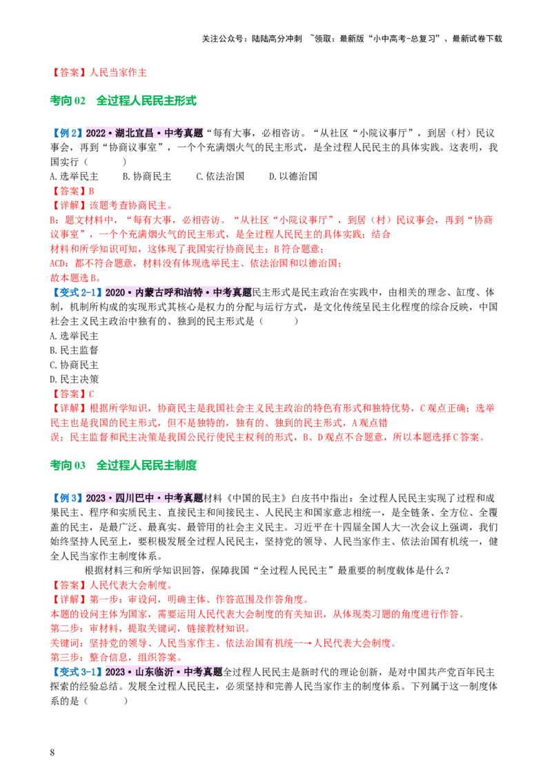 专题02民主与法治（讲义）-2024年中考道德与法治一轮复习讲练测（全国通用）_02中考总复习（2026版更新中）_07-道法-中考总复习_2024年中考复习资料_一轮复习_配套讲义