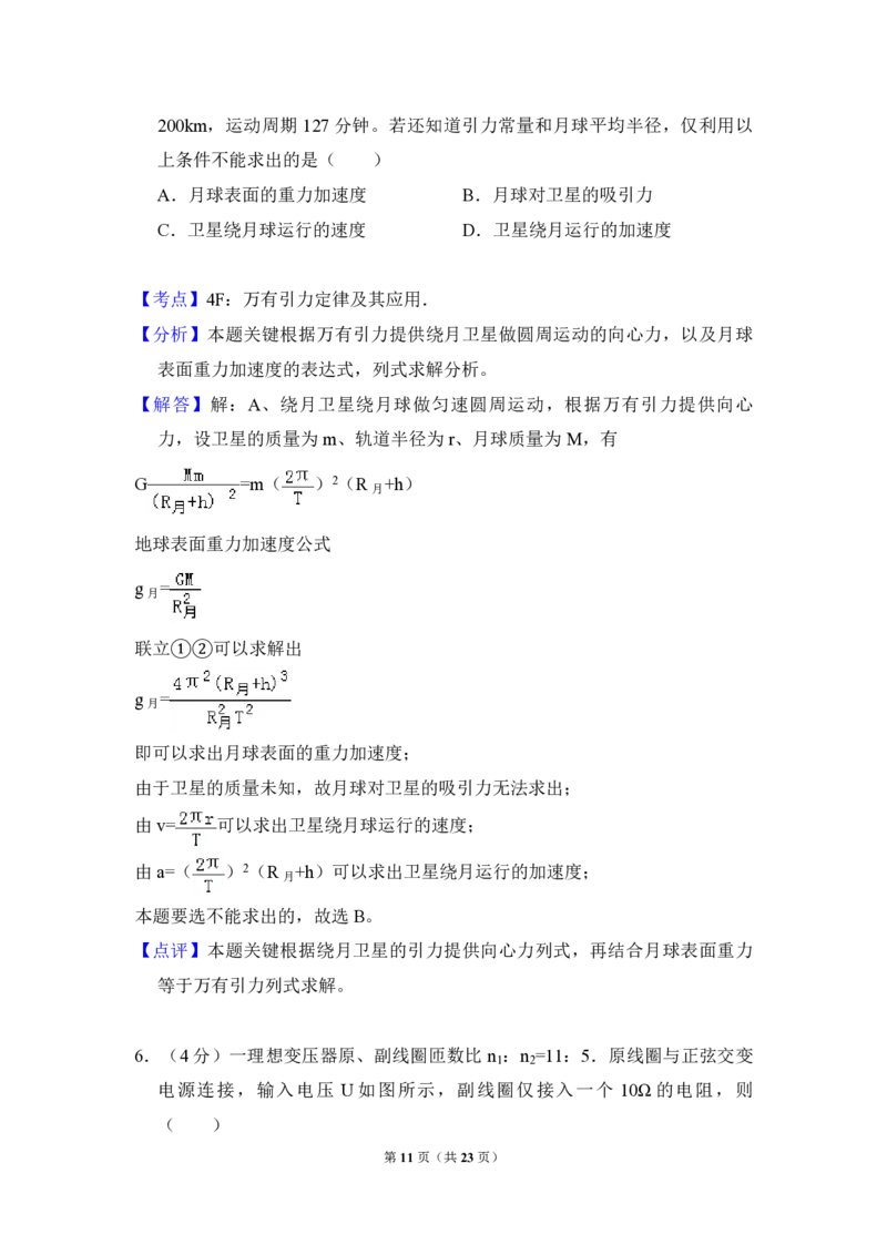 2008年北京市高考物理试卷（解析版）_全国卷+地方卷_4.物理_1.物理高考真题试卷_2008-2020年_地方卷_北京高考物理08-21_A4word版_PDF版（赠送）