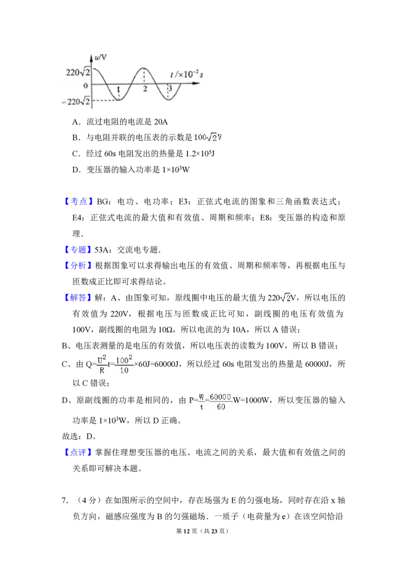 2008年北京市高考物理试卷（解析版）_全国卷+地方卷_4.物理_1.物理高考真题试卷_2008-2020年_地方卷_北京高考物理08-21_A4word版_PDF版（赠送）