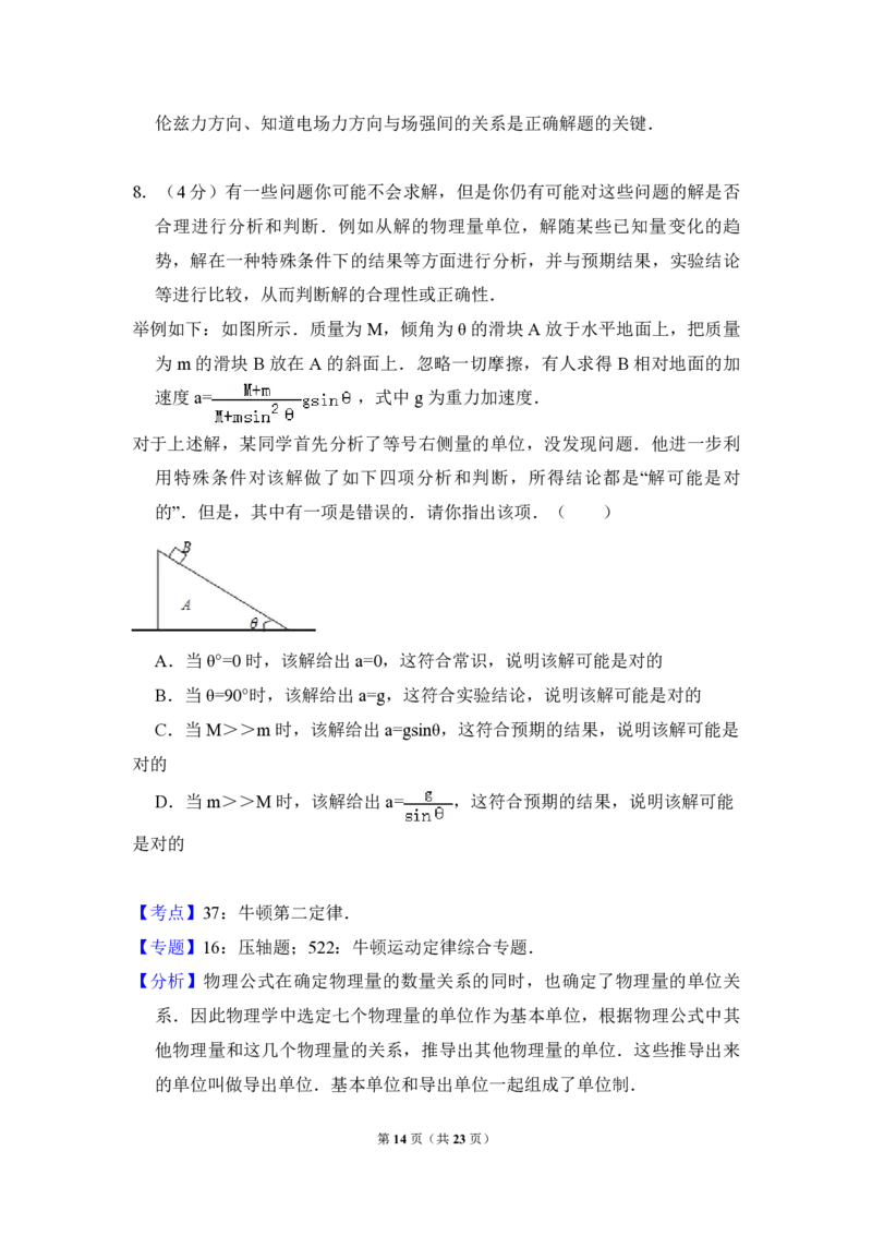 2008年北京市高考物理试卷（解析版）_全国卷+地方卷_4.物理_1.物理高考真题试卷_2008-2020年_地方卷_北京高考物理08-21_A4word版_PDF版（赠送）
