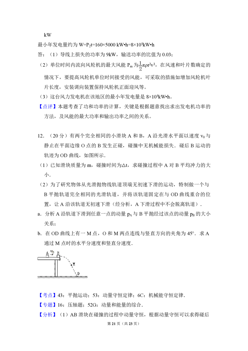 2008年北京市高考物理试卷（解析版）_全国卷+地方卷_4.物理_1.物理高考真题试卷_2008-2020年_地方卷_北京高考物理08-21_A4word版_PDF版（赠送）