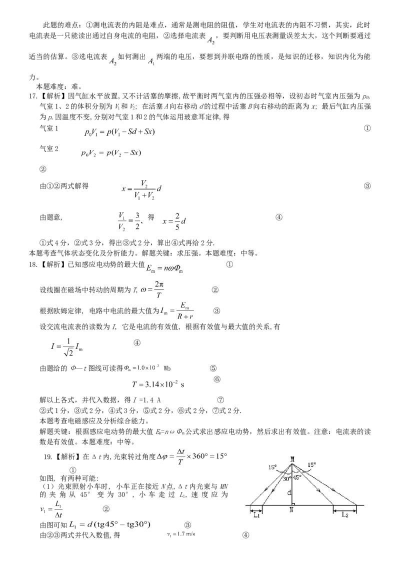 2000年福建高考物理真题及答案_全国卷+地方卷_4.物理_1.物理高考真题试卷_1990-2007年各地高考历年真题_福建
