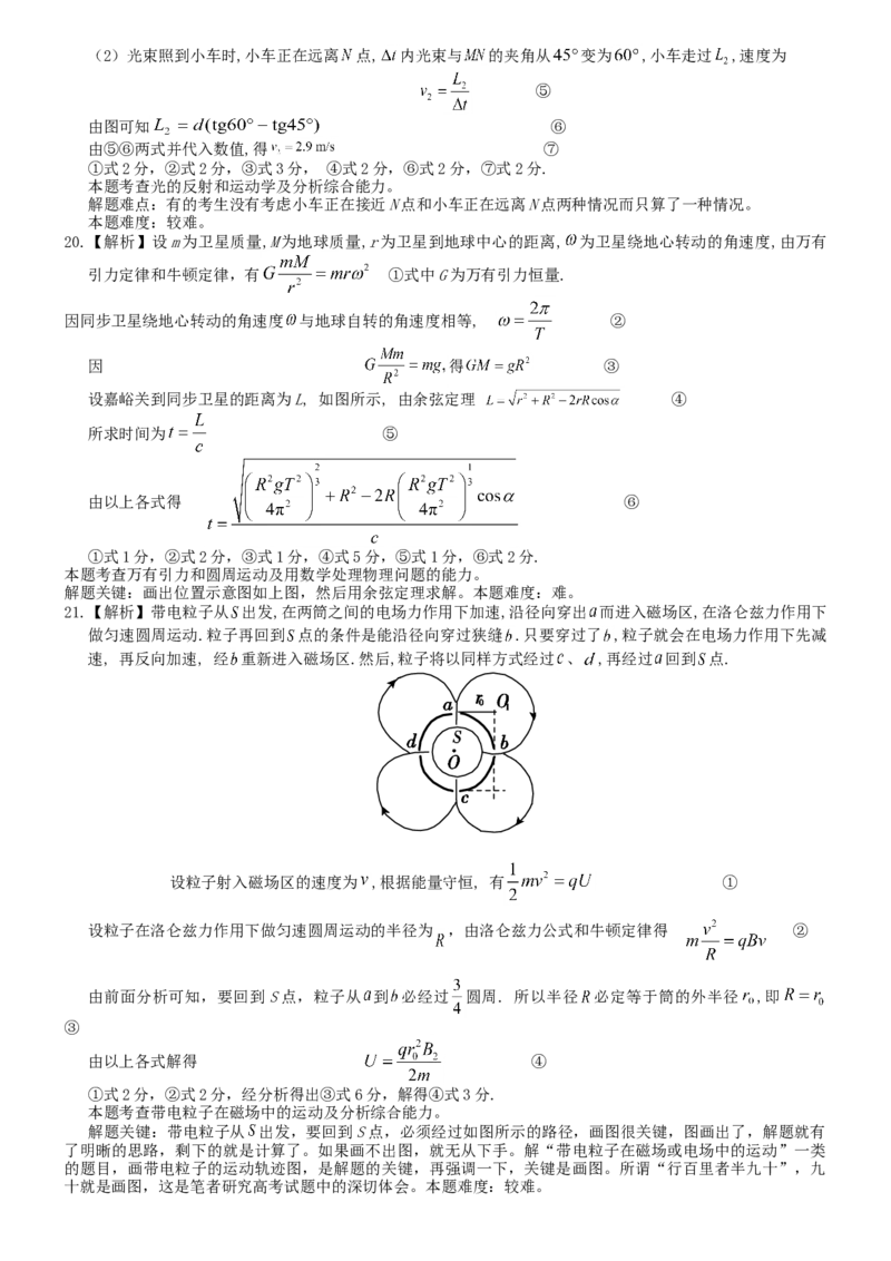 2000年福建高考物理真题及答案_全国卷+地方卷_4.物理_1.物理高考真题试卷_1990-2007年各地高考历年真题_福建