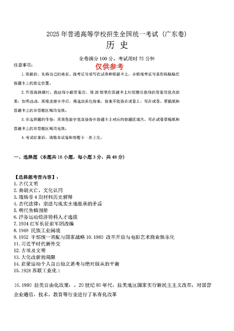 2025高考广东历史答案_2025全国各省高考真题+答案_7、广东卷（物理、历史、化学、地理、政治、生物）