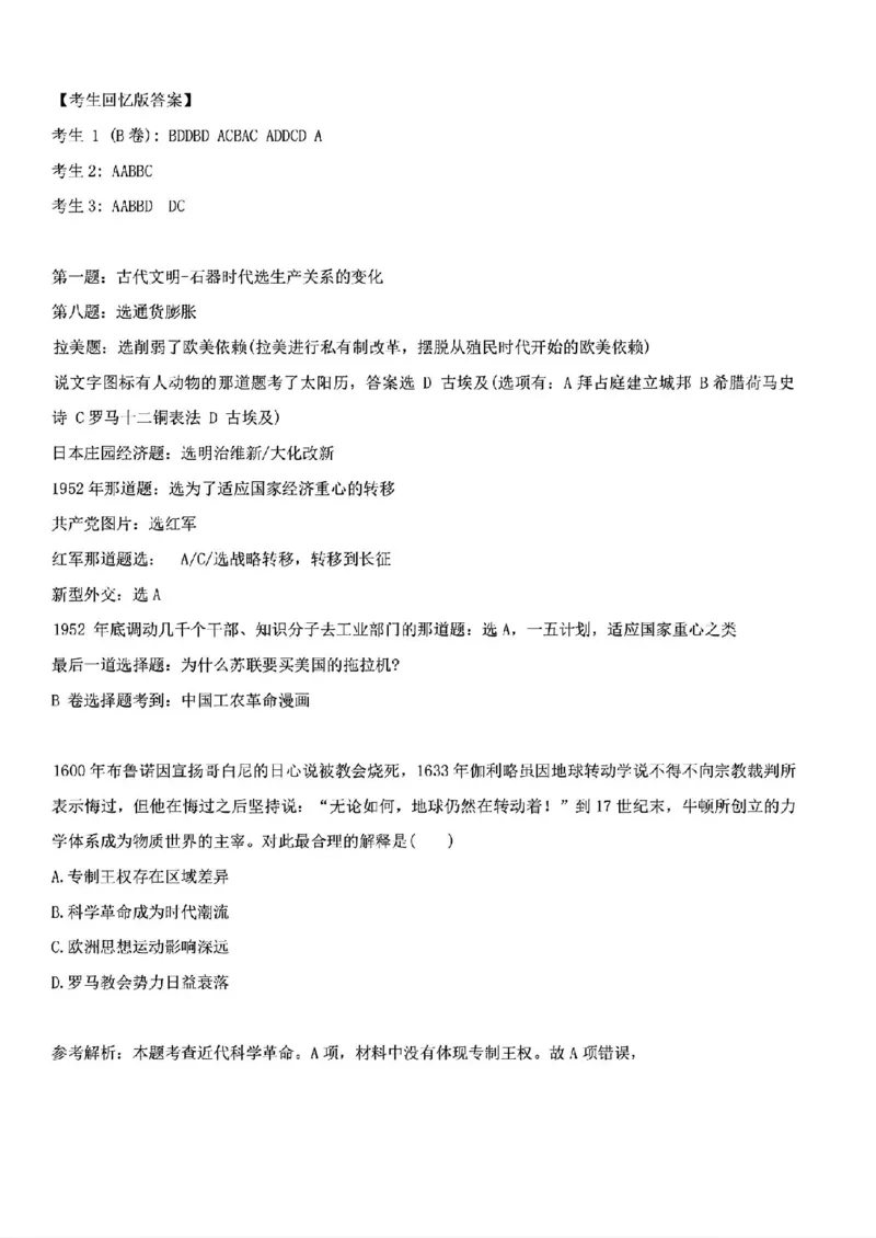 2025高考广东历史答案_2025全国各省高考真题+答案_7、广东卷（物理、历史、化学、地理、政治、生物）