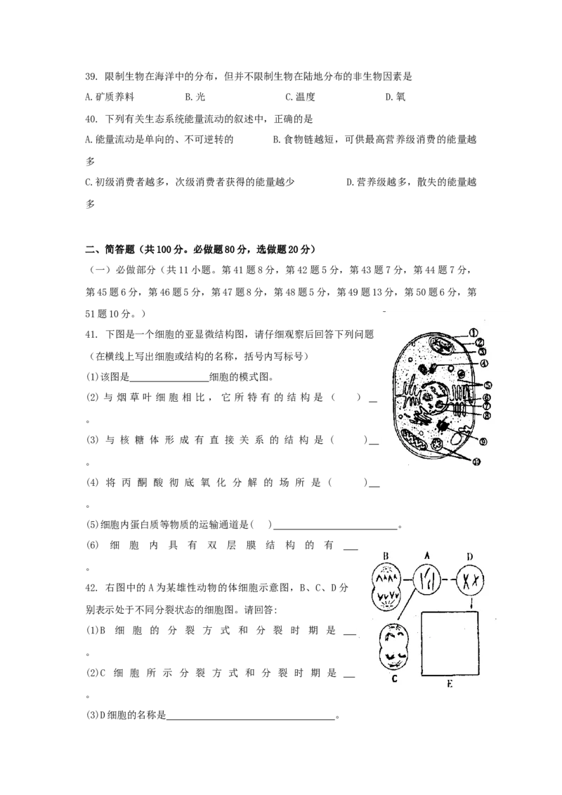 1997年陕西高考生物真题及答案_全国卷+地方卷_6.生物_1.生物高考真题试卷_1990-2007年各地高考历年真题_陕西