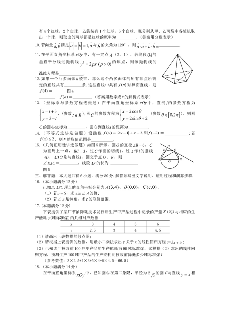 2007年广东高考理科数学真题及答案_全国卷+地方卷_2.数学_1.数学高考真题试卷_1990-2007年各地高考历年真题_广东
