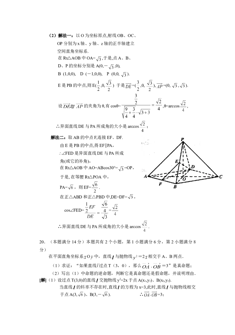 2006年上海高考数学真题（理科）试卷（word解析版）_全国卷+地方卷_2.数学_1.数学高考真题试卷_2008-2020年_地方卷_上海高考数学真题02-21
