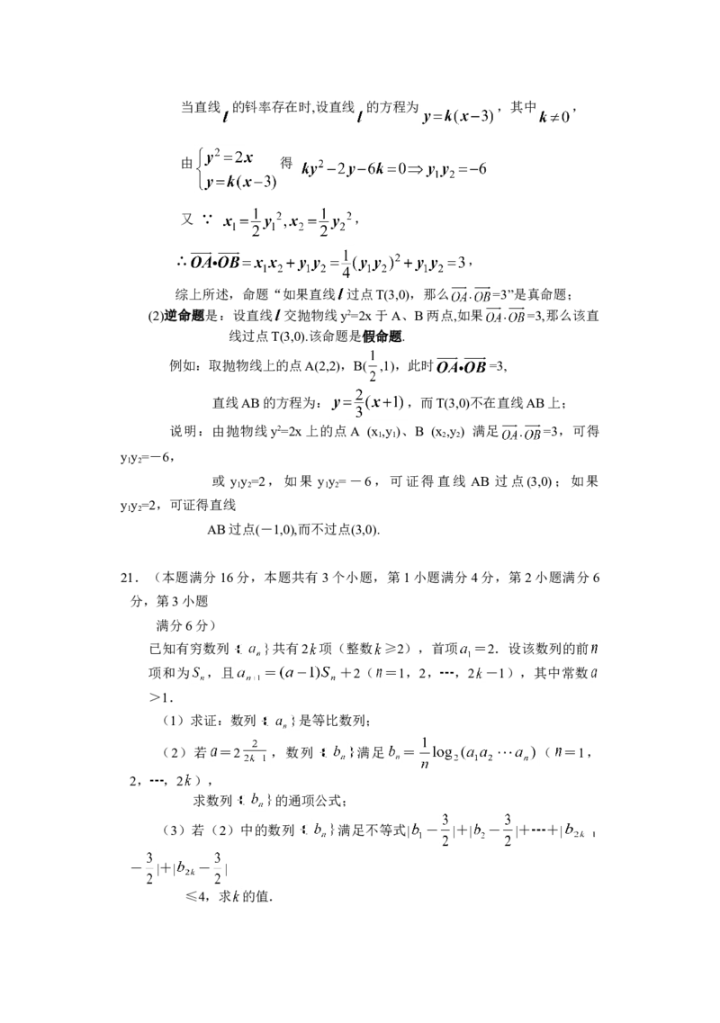 2006年上海高考数学真题（理科）试卷（word解析版）_全国卷+地方卷_2.数学_1.数学高考真题试卷_2008-2020年_地方卷_上海高考数学真题02-21