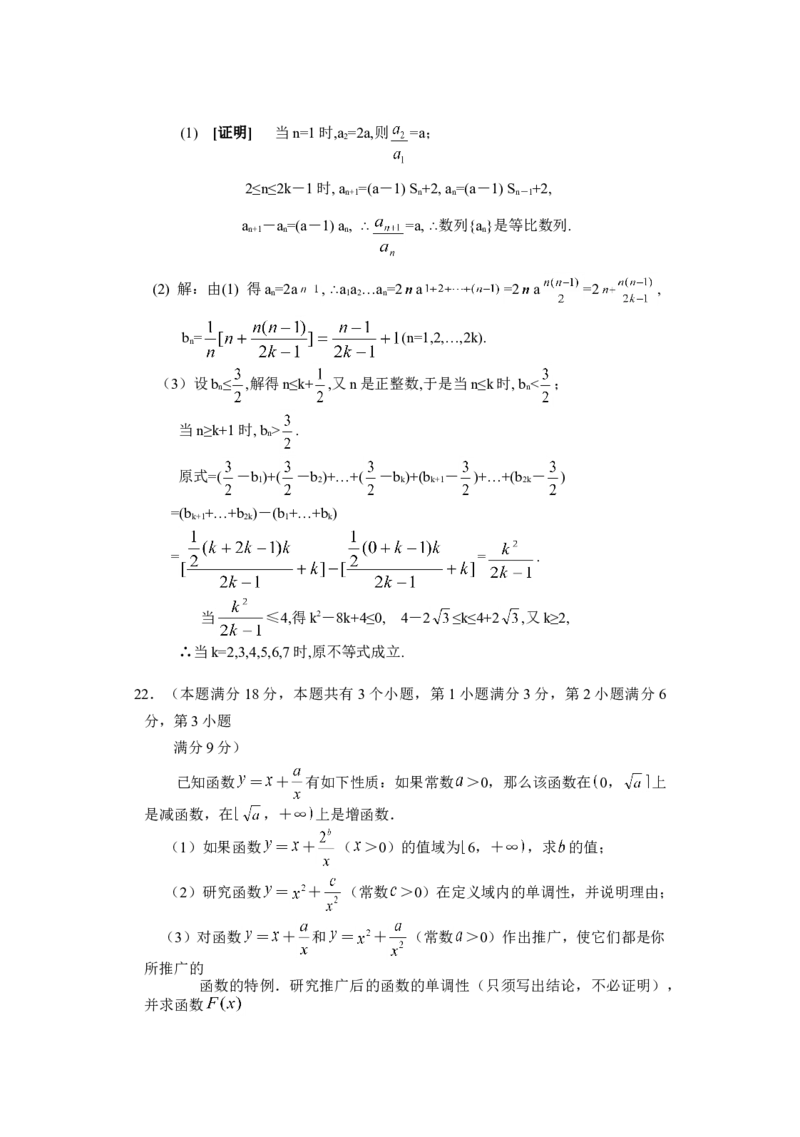 2006年上海高考数学真题（理科）试卷（word解析版）_全国卷+地方卷_2.数学_1.数学高考真题试卷_2008-2020年_地方卷_上海高考数学真题02-21