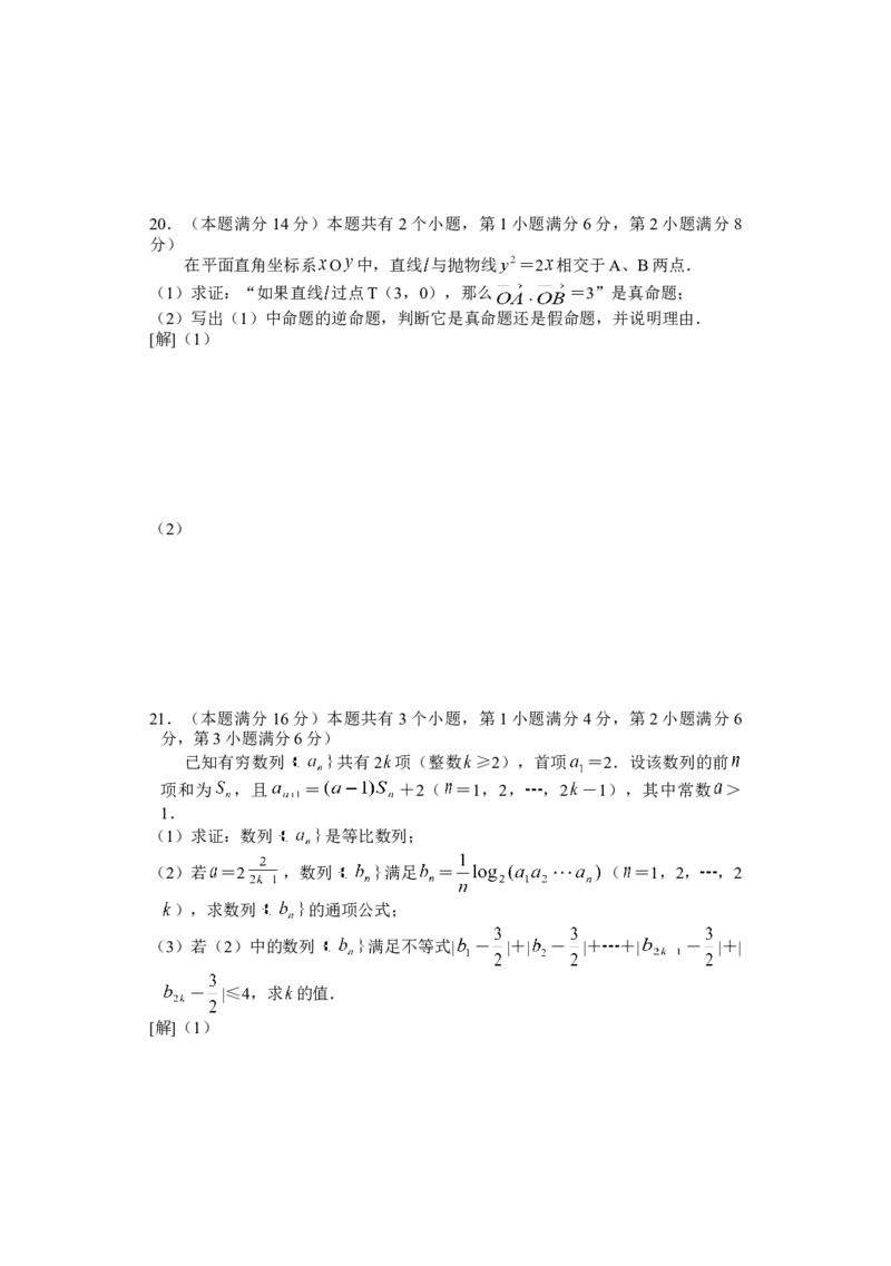 2006年上海高考数学真题（理科）试卷（word解析版）_全国卷+地方卷_2.数学_1.数学高考真题试卷_2008-2020年_地方卷_上海高考数学真题02-21