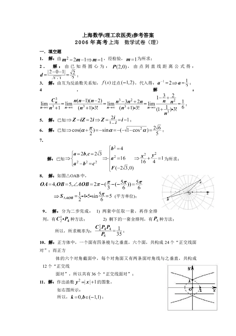 2006年上海高考数学真题（理科）试卷（word解析版）_全国卷+地方卷_2.数学_1.数学高考真题试卷_2008-2020年_地方卷_上海高考数学真题02-21