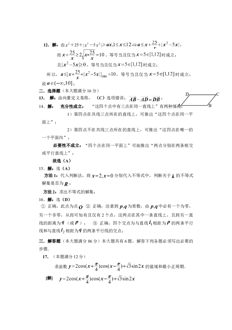 2006年上海高考数学真题（理科）试卷（word解析版）_全国卷+地方卷_2.数学_1.数学高考真题试卷_2008-2020年_地方卷_上海高考数学真题02-21
