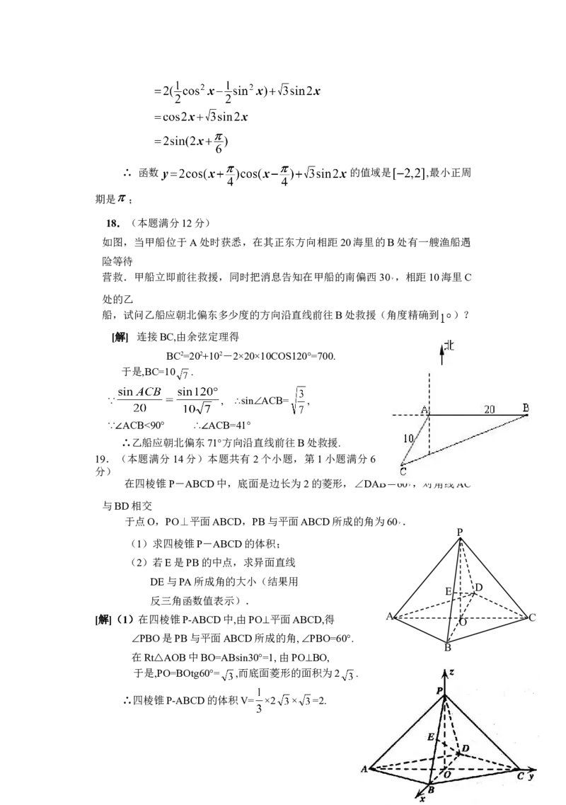 2006年上海高考数学真题（理科）试卷（word解析版）_全国卷+地方卷_2.数学_1.数学高考真题试卷_2008-2020年_地方卷_上海高考数学真题02-21
