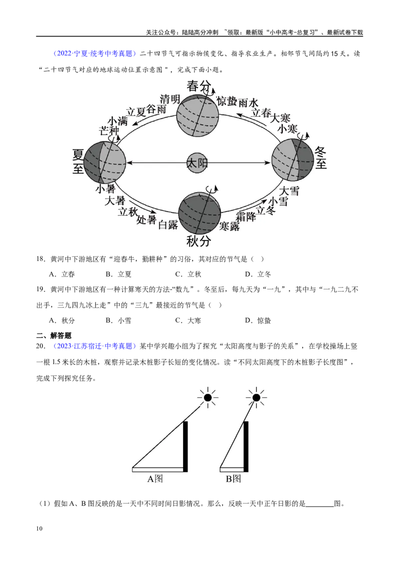 专题02地球的运动（梯级进阶练）（原卷版）_02中考总复习（2026版更新中）_09-地理-中考总复习_2024年中考复习资料_一轮复习_❤2024年中考地理一轮复习讲练测（全国通用）_配套练习