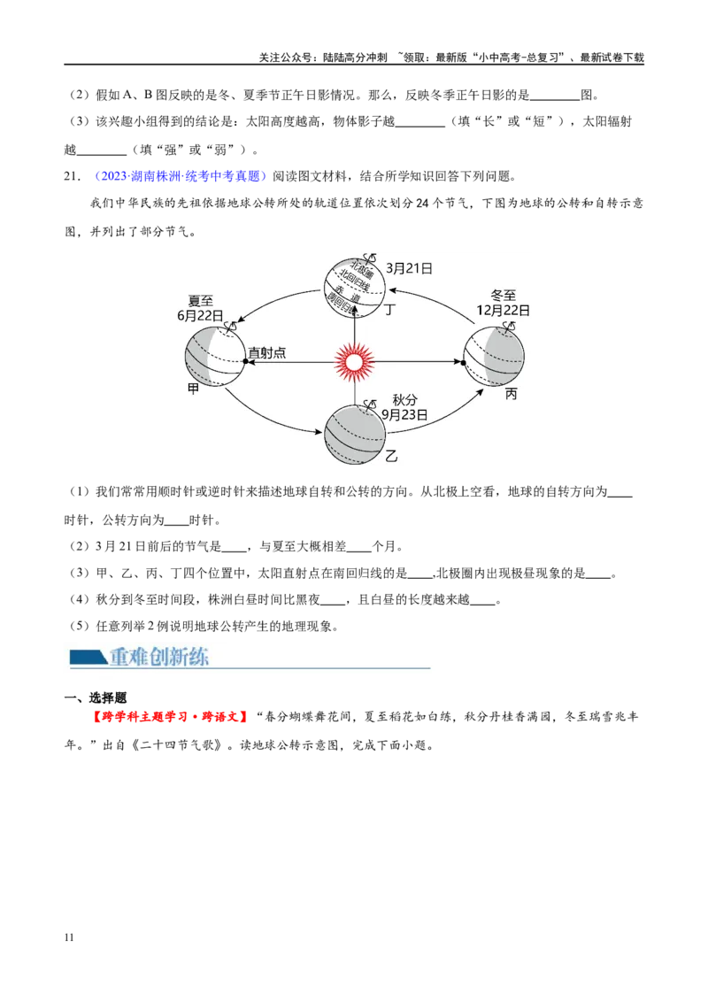 专题02地球的运动（梯级进阶练）（原卷版）_02中考总复习（2026版更新中）_09-地理-中考总复习_2024年中考复习资料_一轮复习_❤2024年中考地理一轮复习讲练测（全国通用）_配套练习